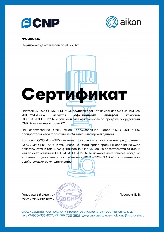 Сертификат CNP — ИНЖТЕХ