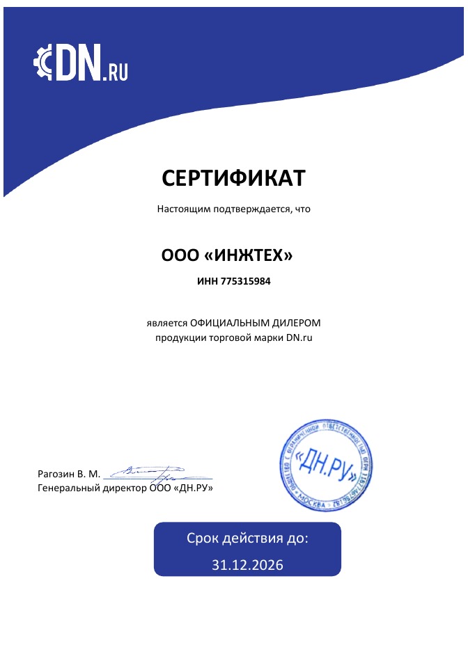 Сертификат DN.ru — ИНЖТЕХ